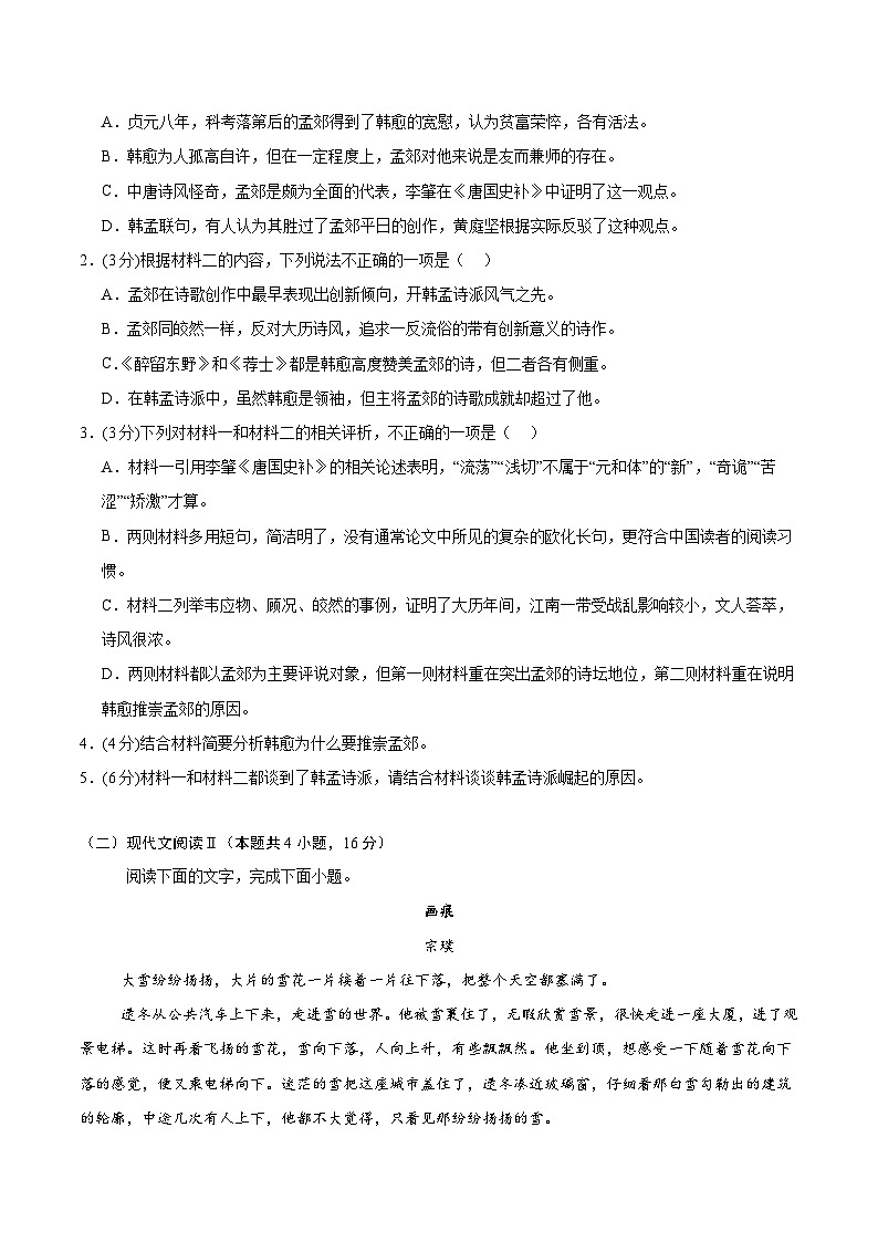 02（新高考Ⅰ卷专用）（考试版）第3页