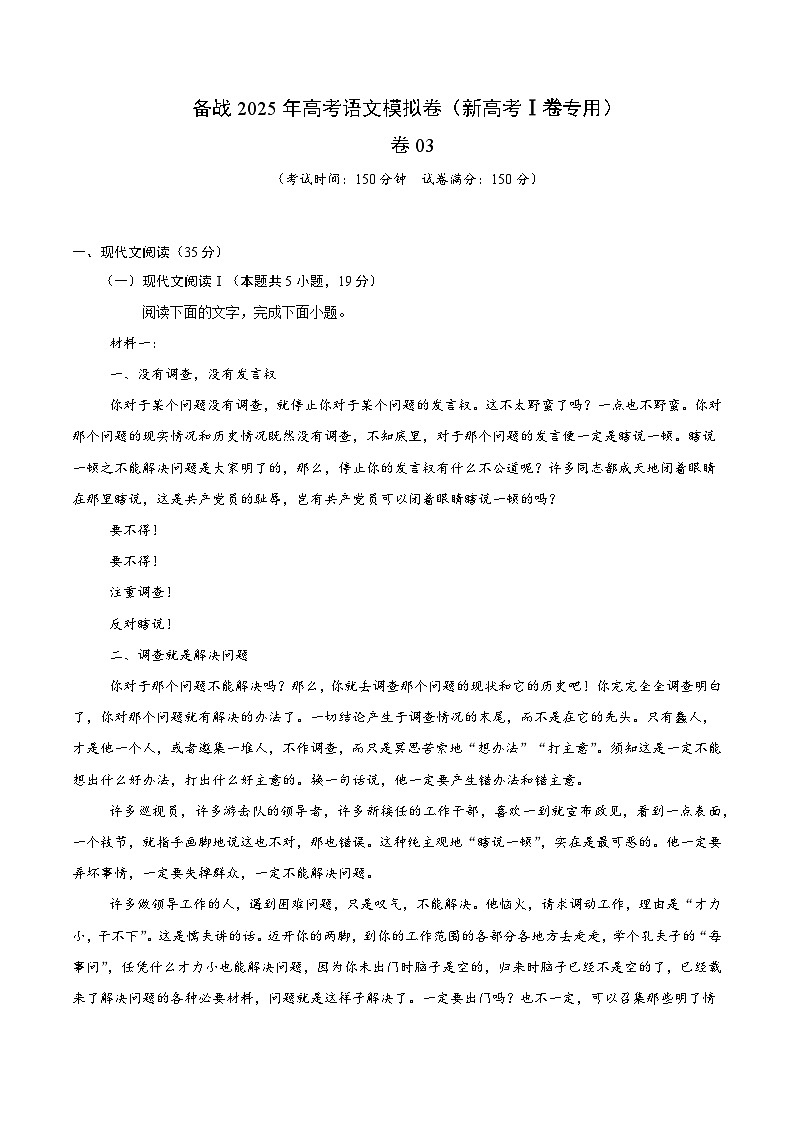 03（新高考Ⅰ卷专用）（解析版）第1页