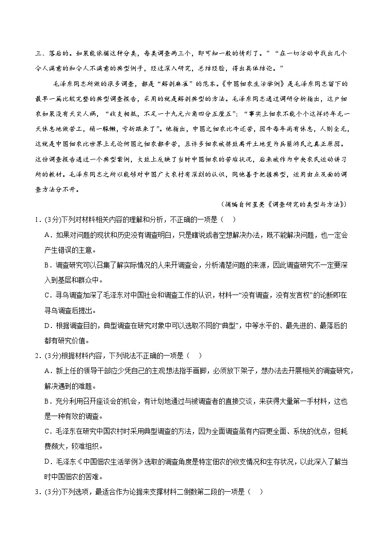 03（新高考Ⅰ卷专用）（解析版）第3页