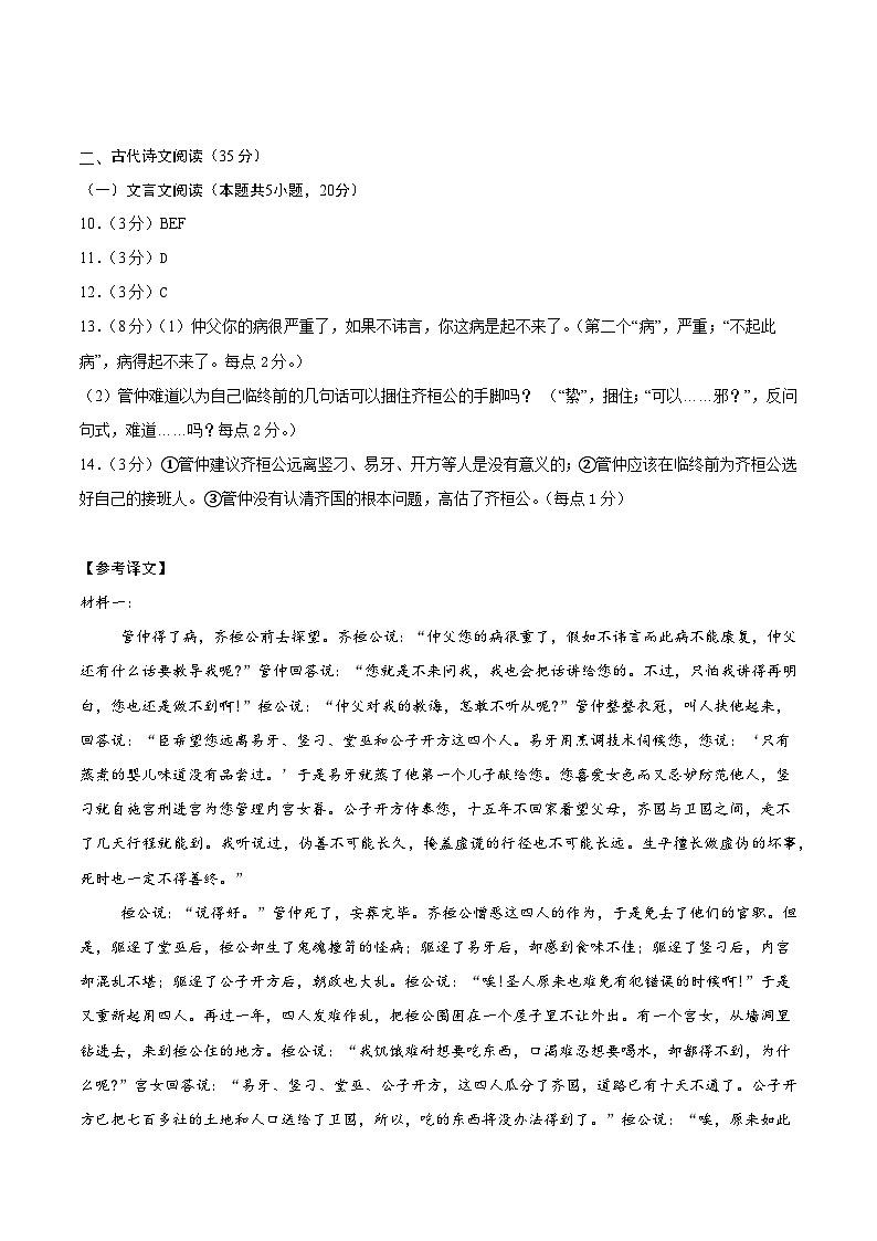 03（新高考Ⅰ卷专用）（参考答案）第2页