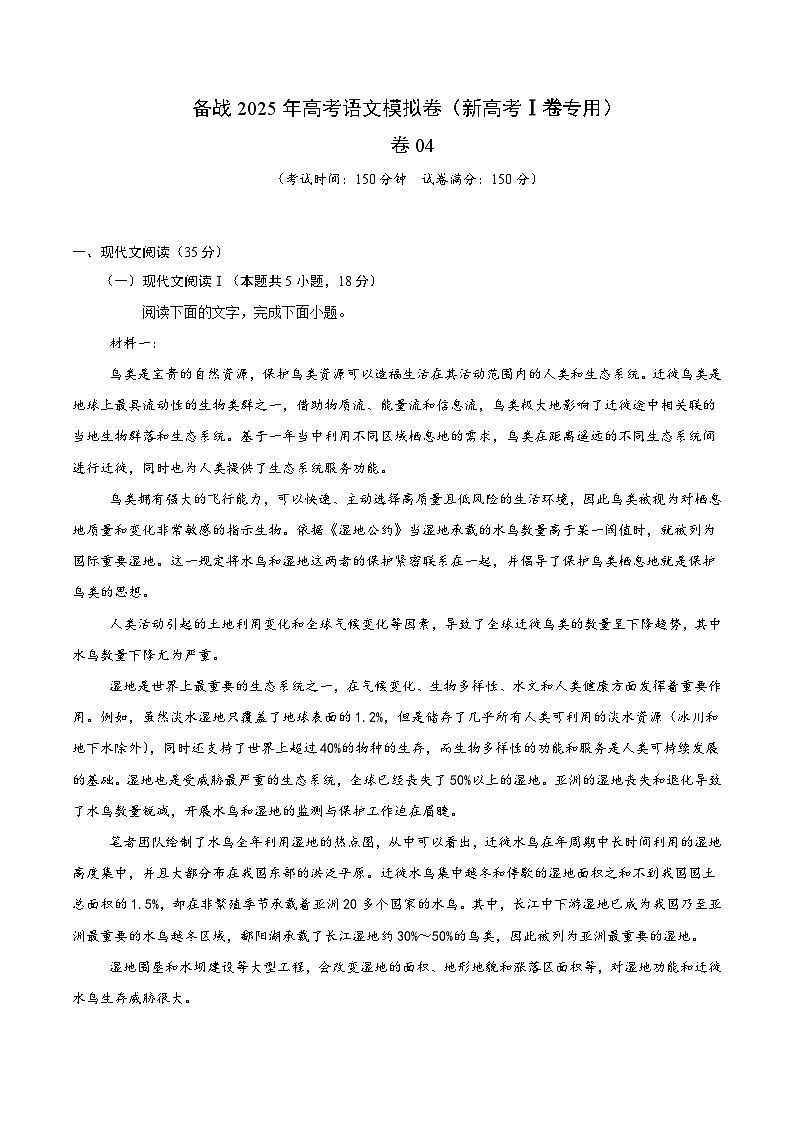04（新高考Ⅰ卷专用）（考试版）第1页