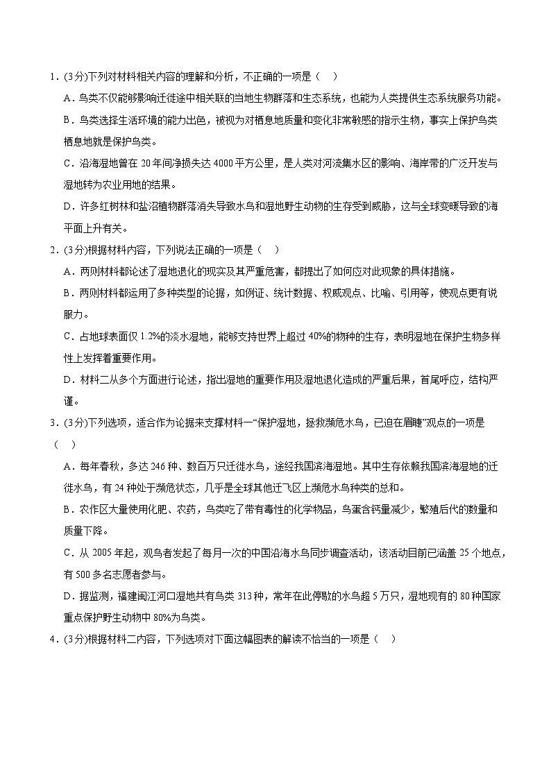 04（新高考Ⅰ卷专用）（考试版）第3页