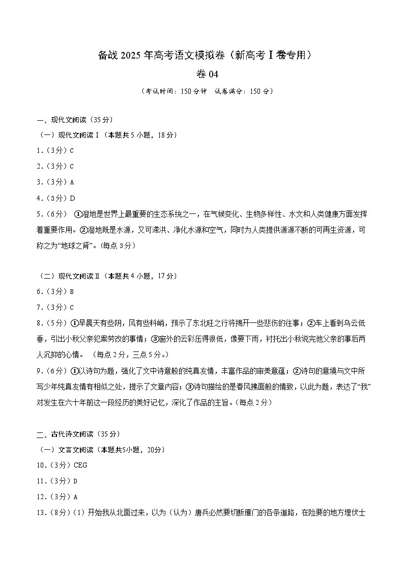 04（新高考Ⅰ卷专用）（参考答案）第1页