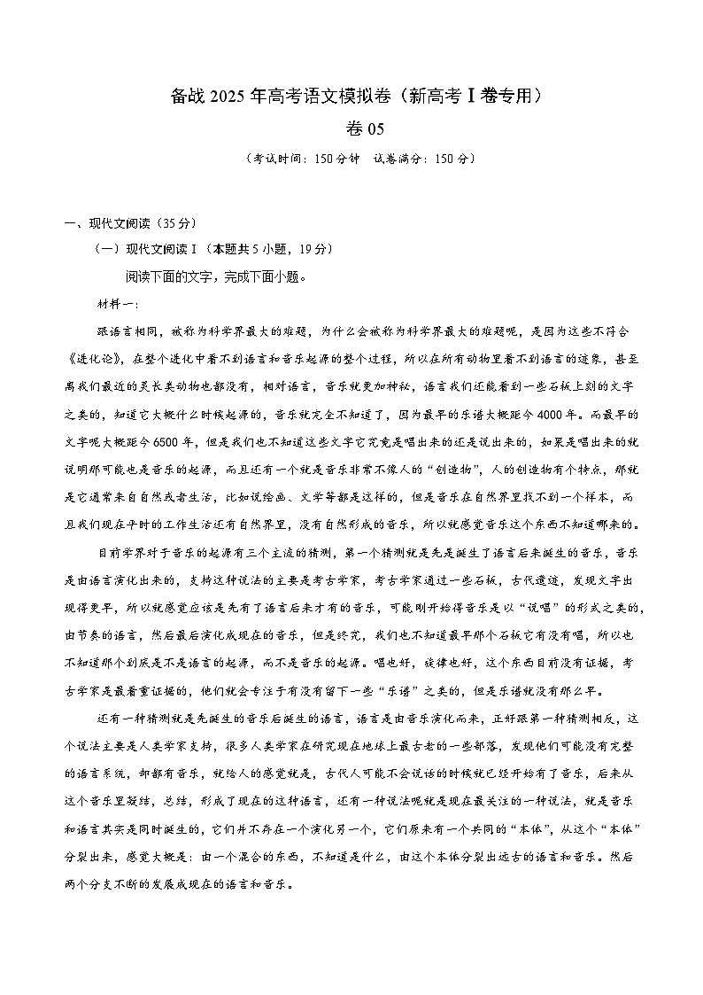 05（新高考Ⅰ卷专用）（考试版）第1页