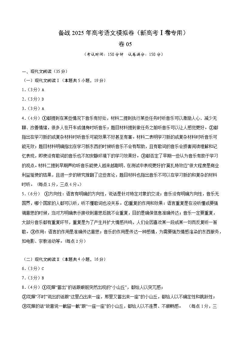 05（新高考Ⅰ卷专用）（参考答案）第1页