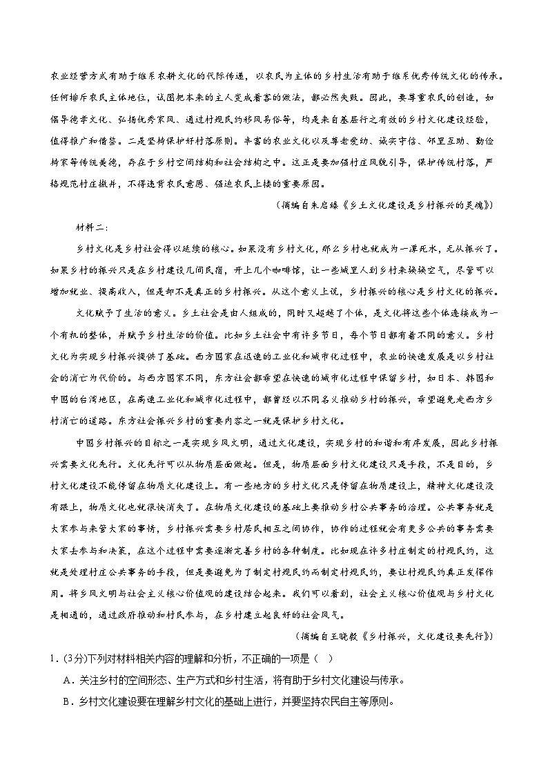 06（新高考Ⅰ卷专用）（考试版）第2页