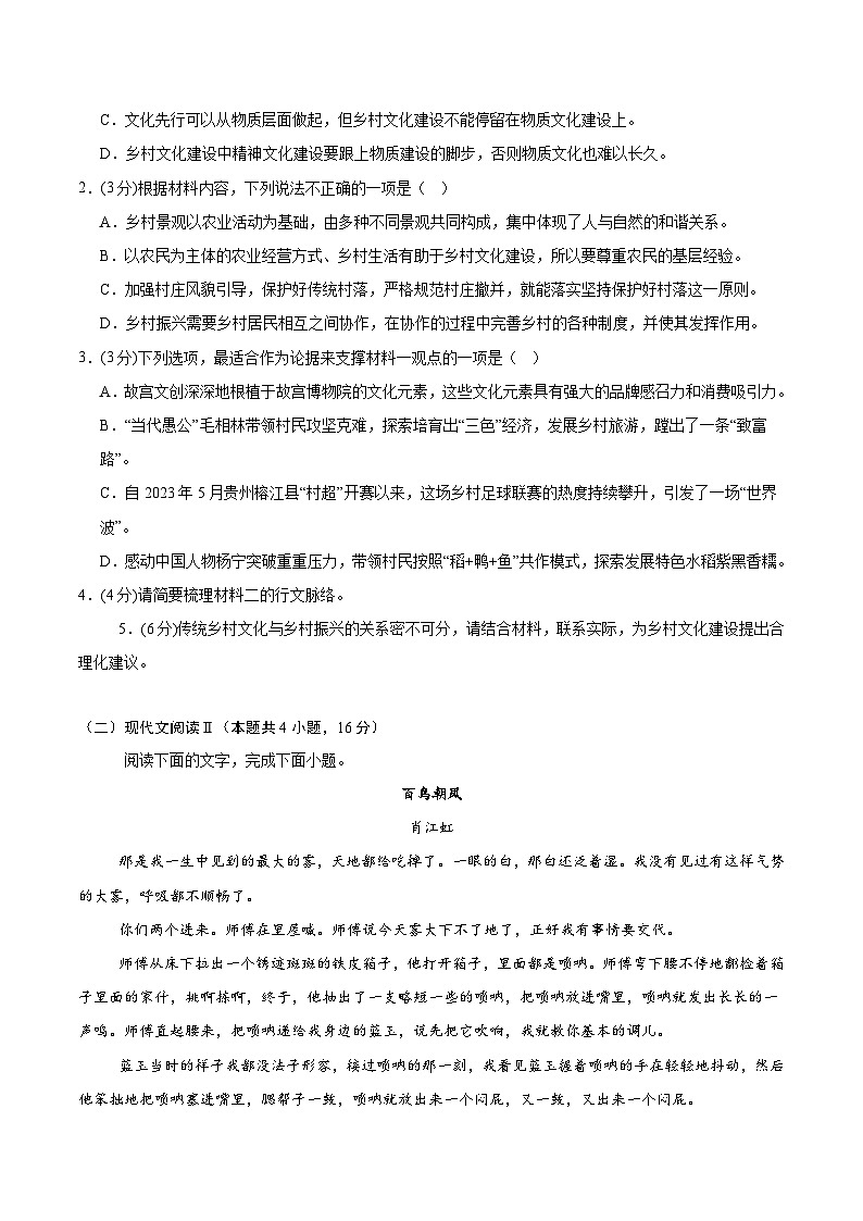 06（新高考Ⅰ卷专用）（考试版）第3页