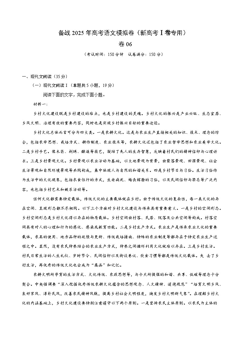06（新高考Ⅰ卷专用）（解析版）第1页