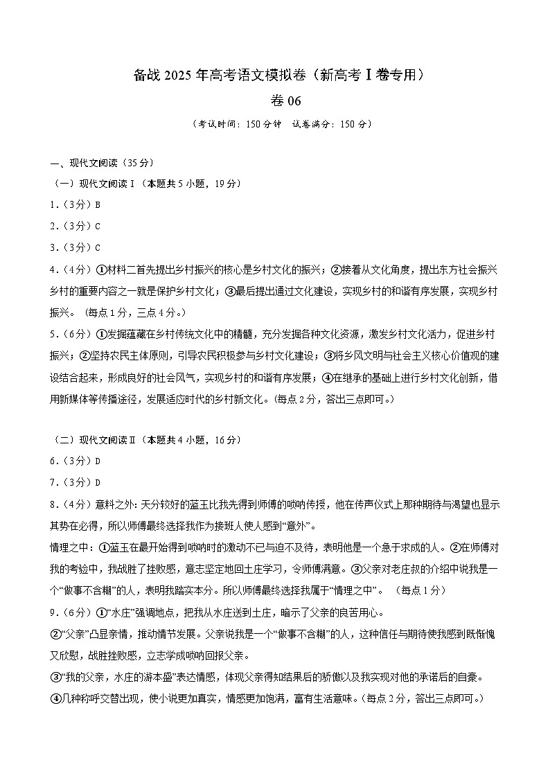06（新高考Ⅰ卷专用）（参考答案）第1页