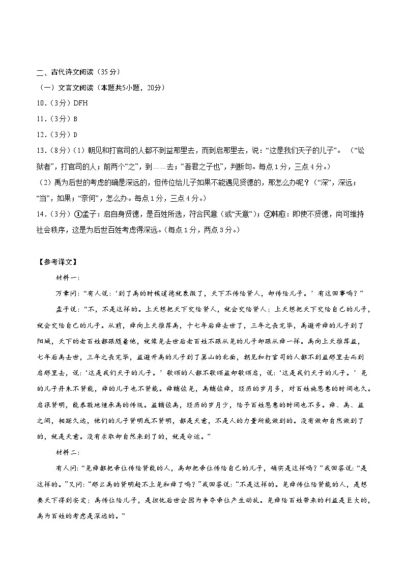 06（新高考Ⅰ卷专用）（参考答案）第2页