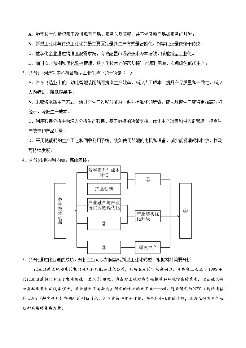 08（新高考Ⅰ卷专用）（考试版）第3页
