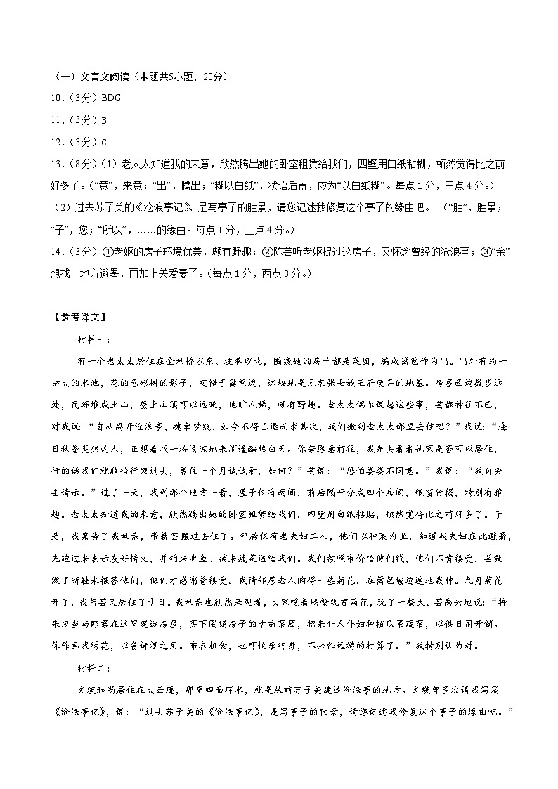 08（新高考Ⅰ卷专用）（参考答案）第2页