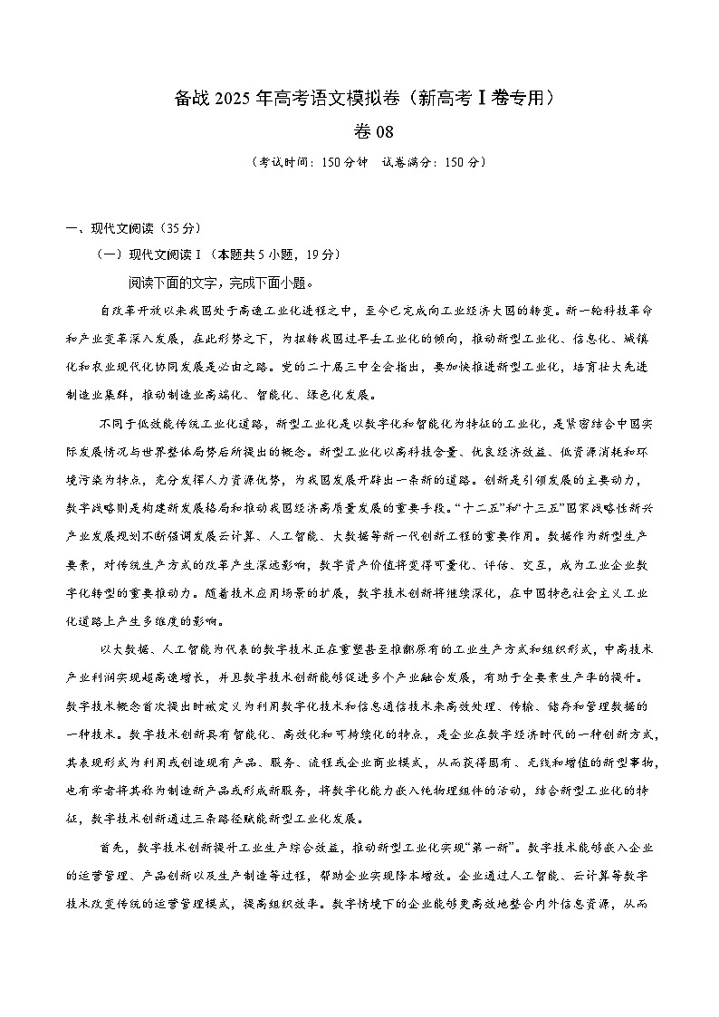 08（新高考Ⅰ卷专用）（解析版）第1页