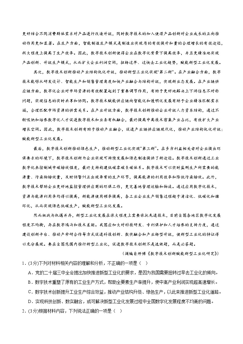 08（新高考Ⅰ卷专用）（解析版）第2页