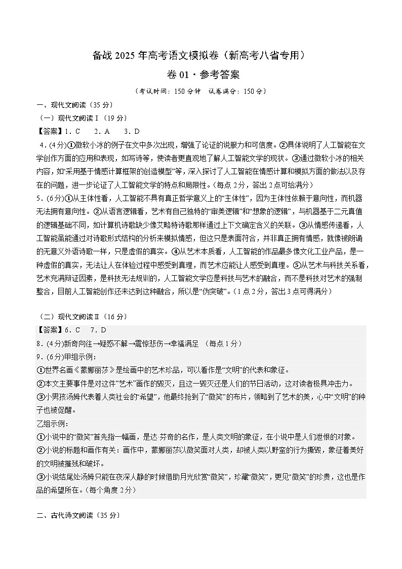 01（新高考八省专用）（参考答案）第1页