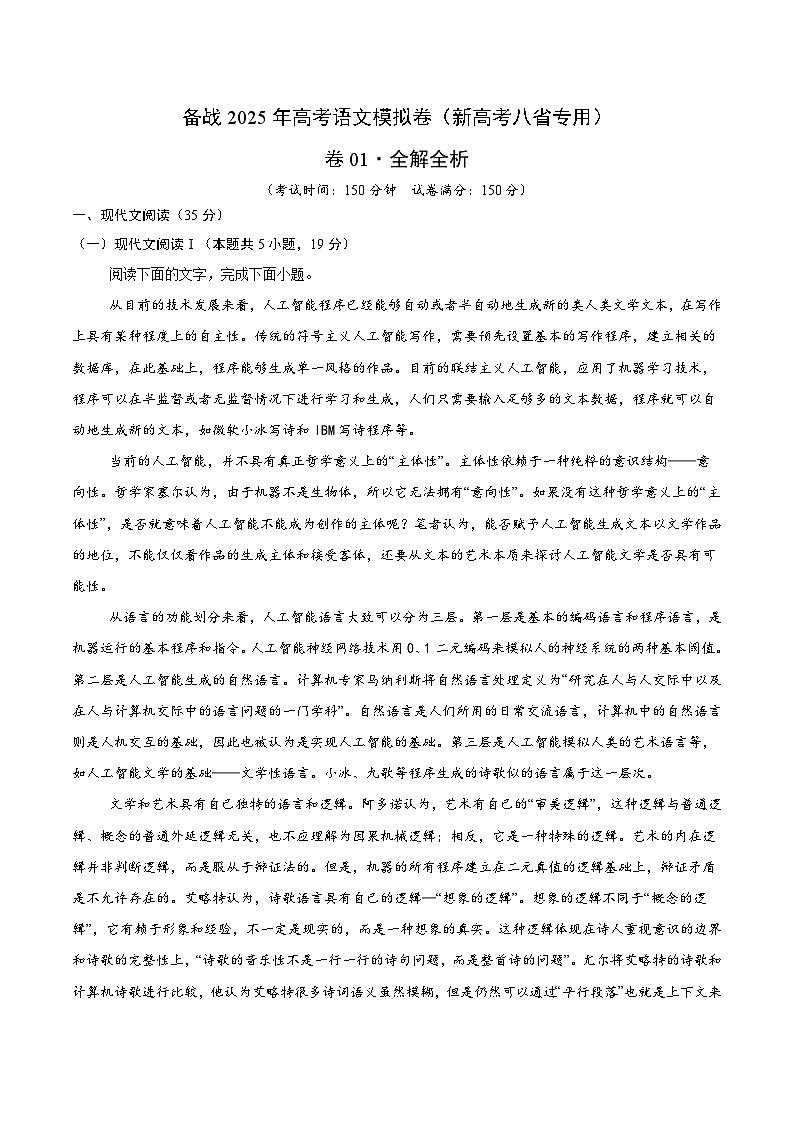 01（新高考八省专用）（解析版）第1页