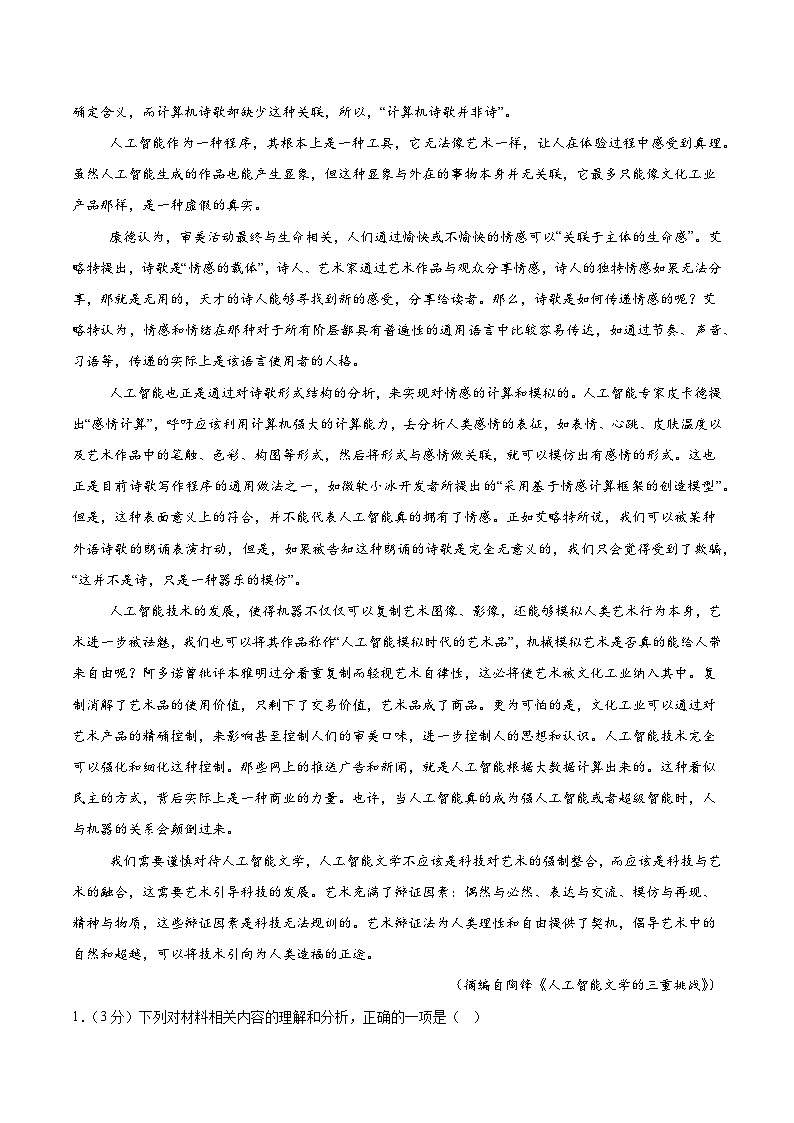 01（新高考八省专用）（解析版）第2页