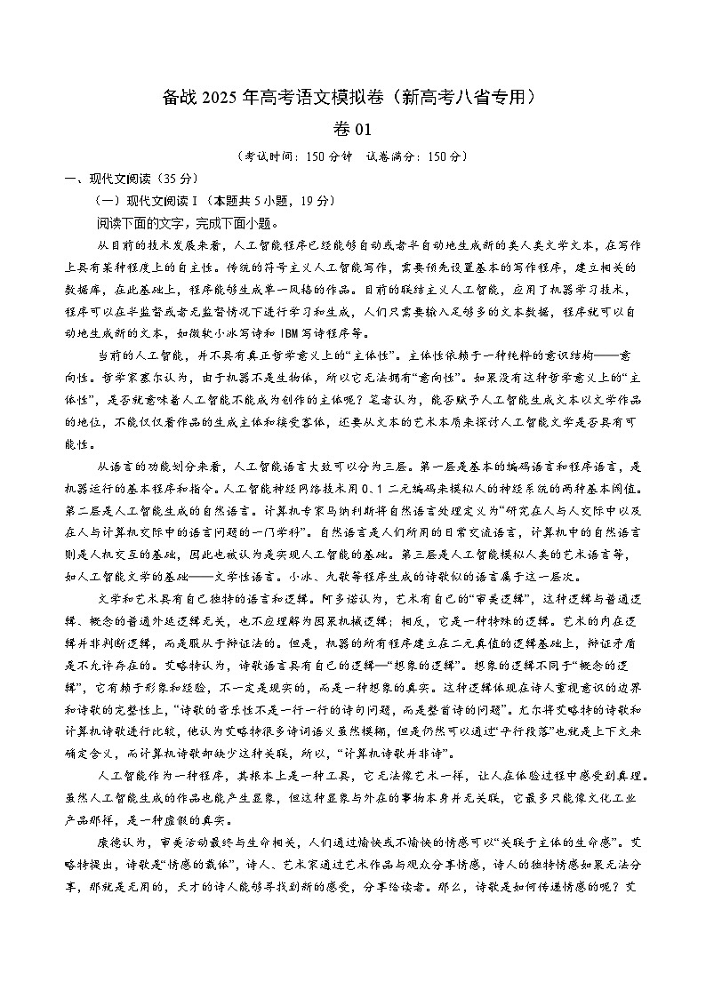 01（新高考八省专用）（考试版）第1页