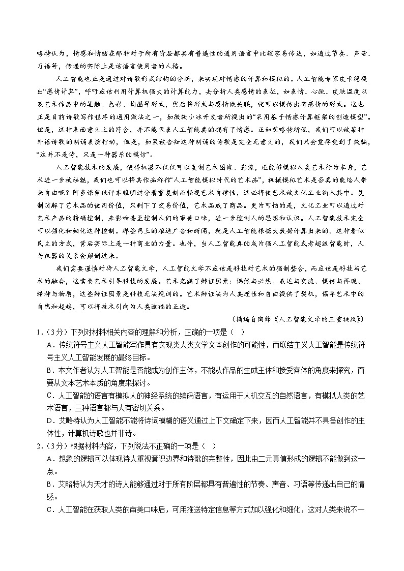 01（新高考八省专用）（考试版）第2页