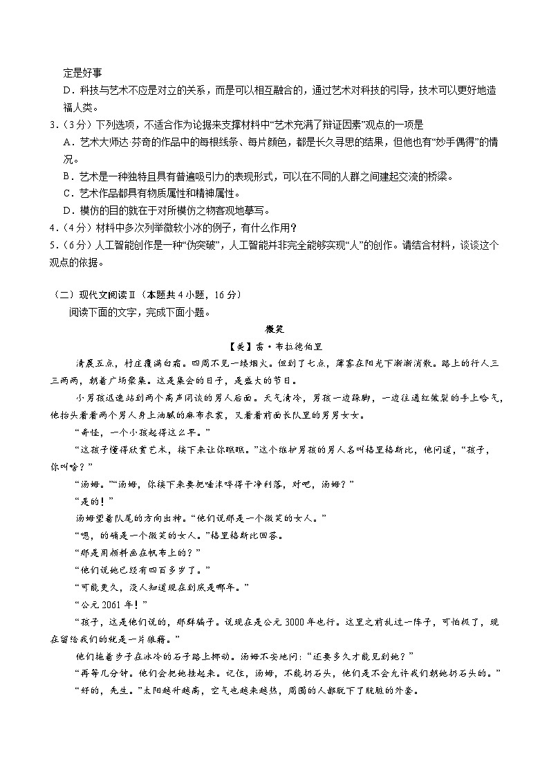 01（新高考八省专用）（考试版）第3页