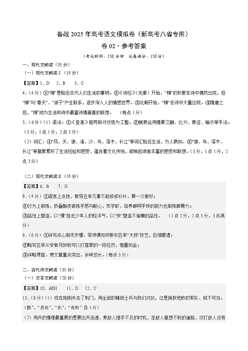 02（新高考八省专用）（参考答案）第1页