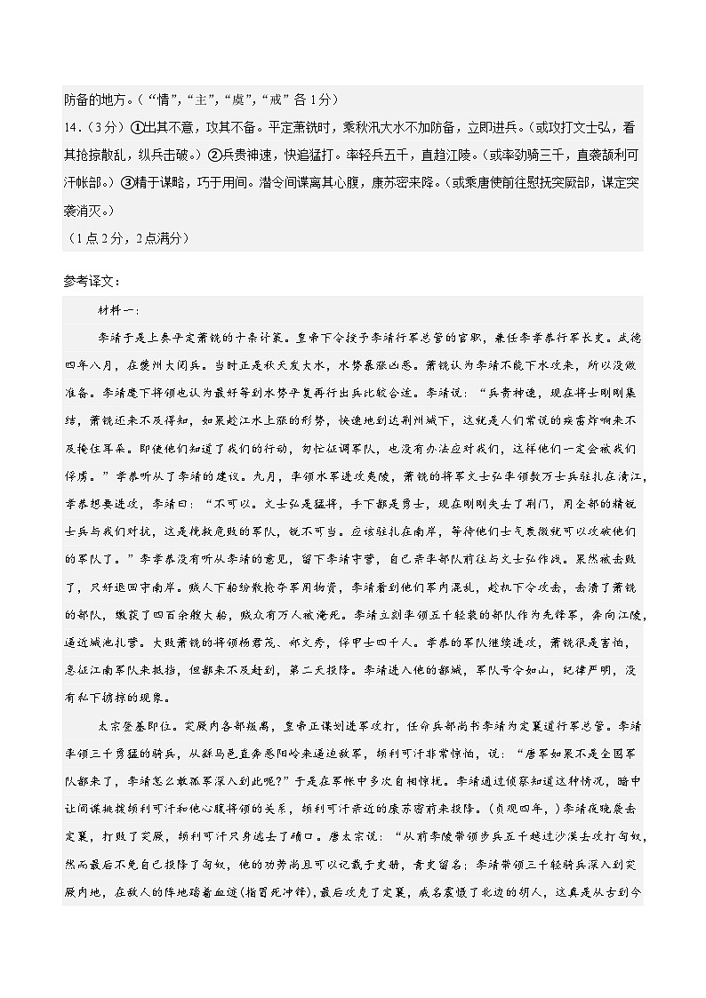 02（新高考八省专用）（参考答案）第2页