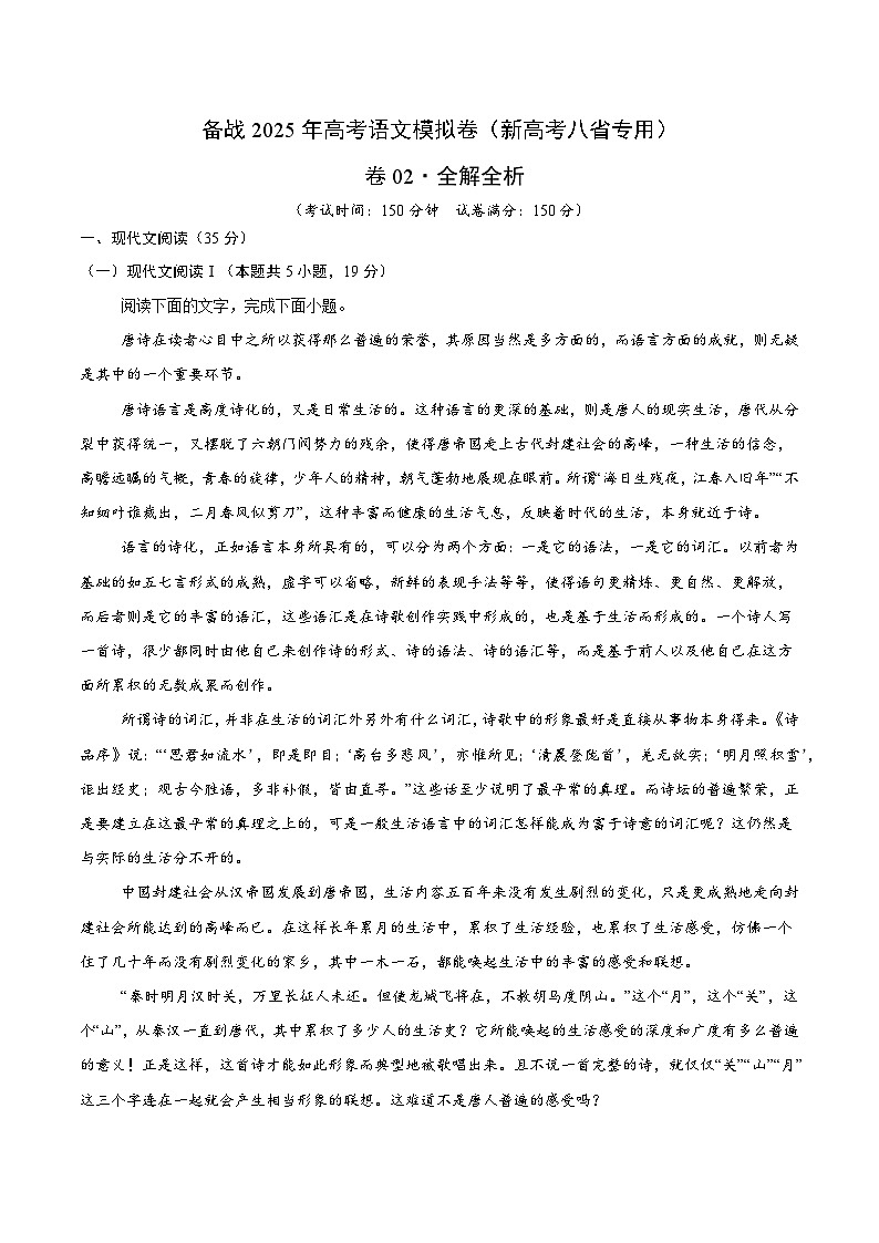 02（新高考八省专用）（解析版）第1页