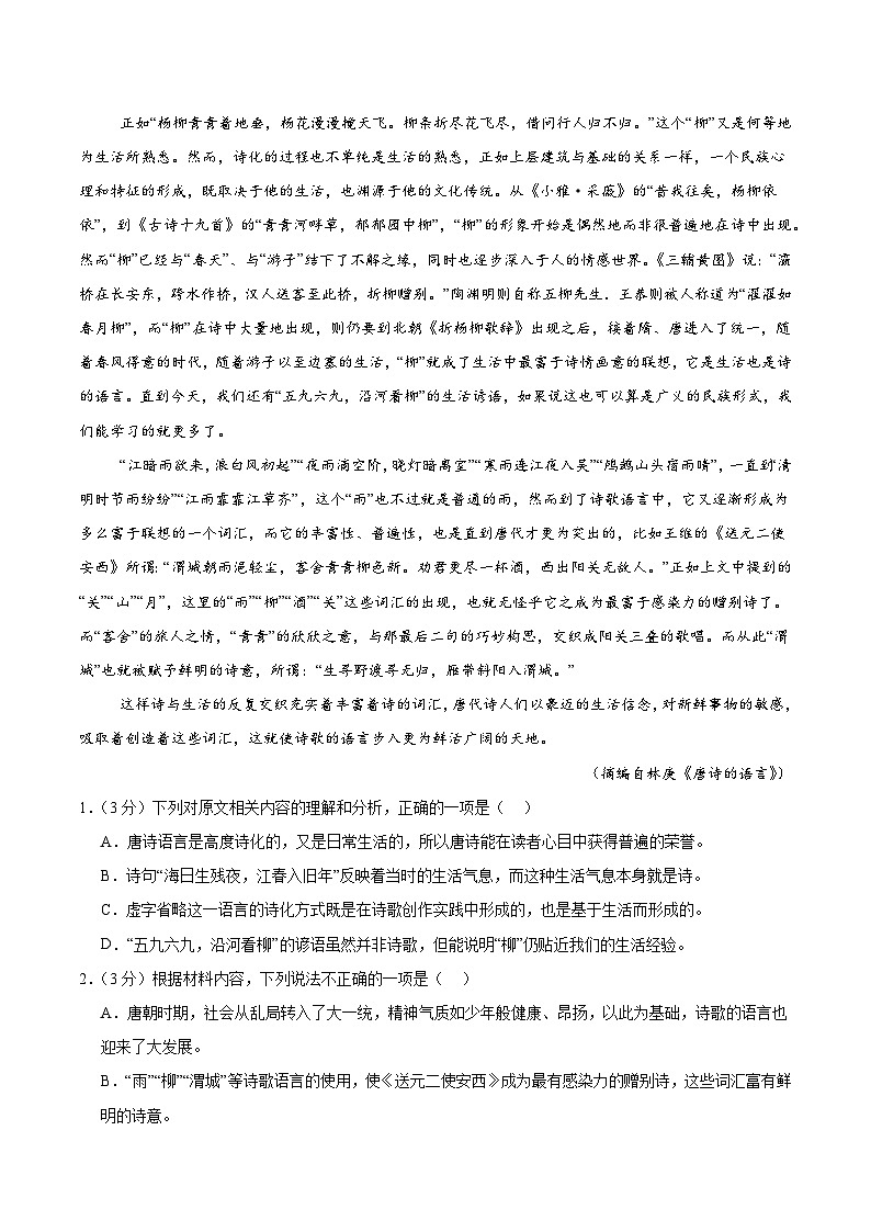 02（新高考八省专用）（解析版）第2页