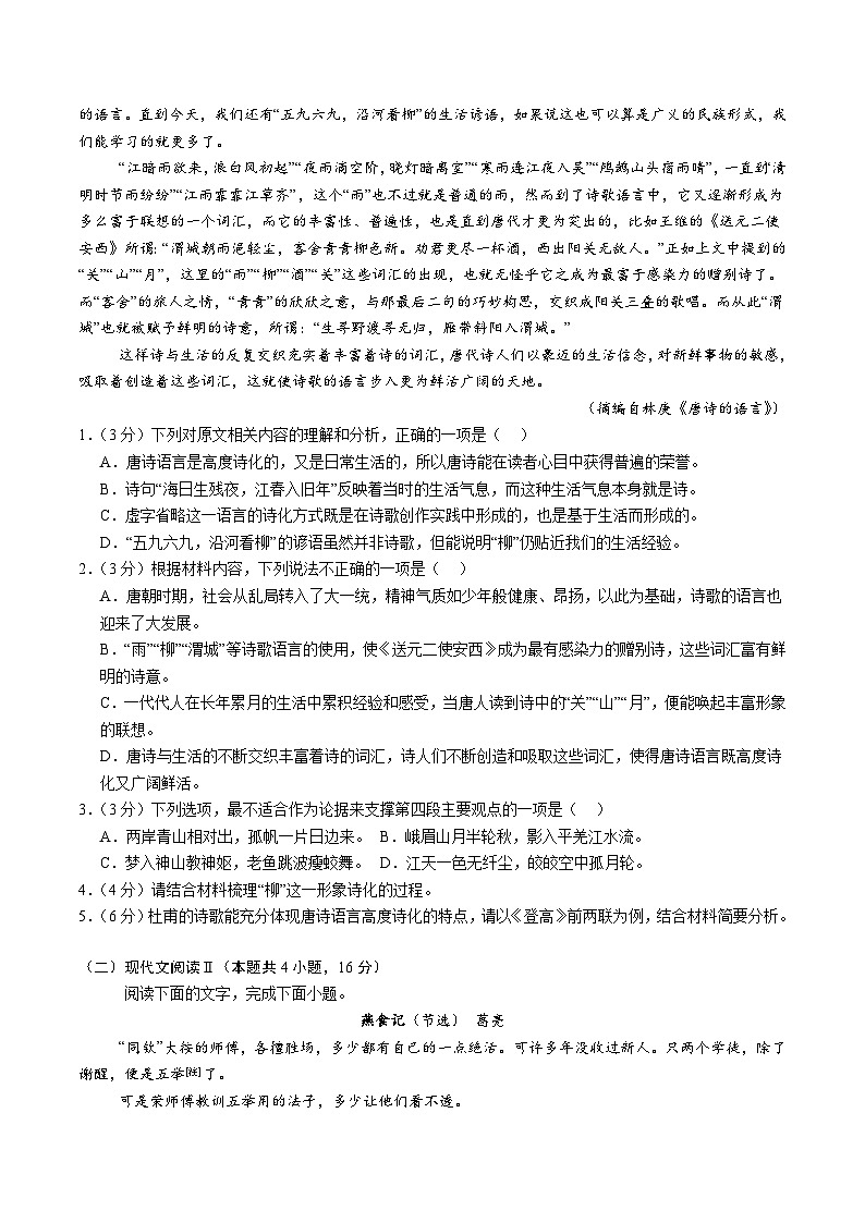 02（新高考八省专用）（考试版）第2页