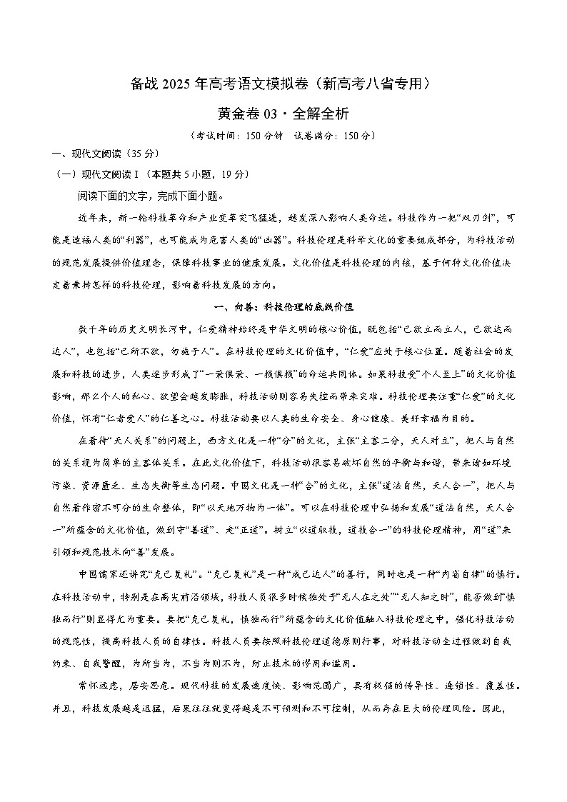 03（新高考八省专用）（解析版）第1页