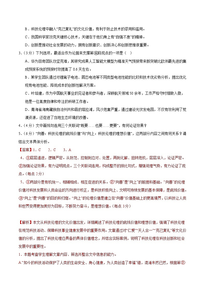 03（新高考八省专用）（解析版）第3页