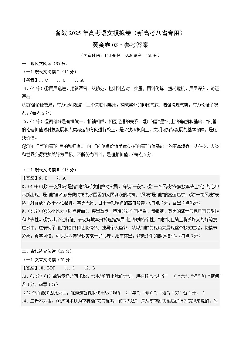 03（新高考八省专用）（参考答案）第1页