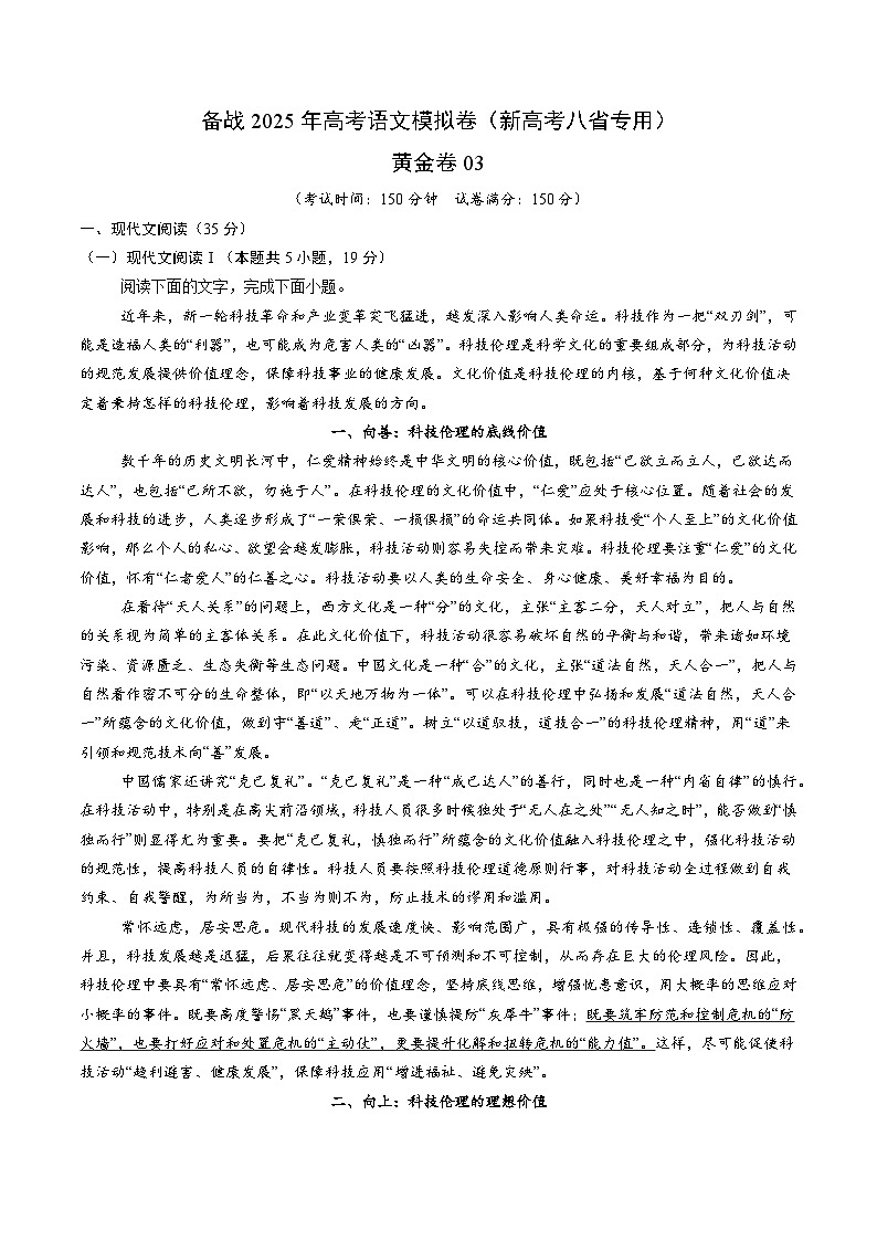 03（新高考八省专用）（考试版）第1页