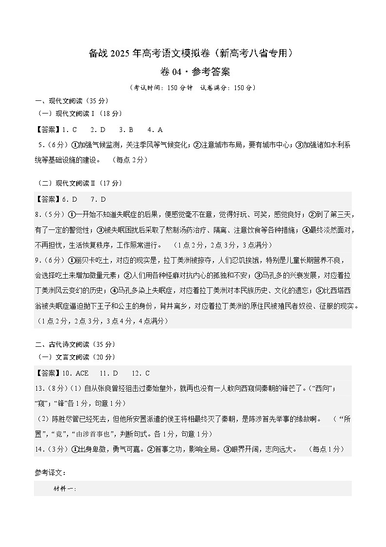 04（新高考八省专用）（参考答案）第1页