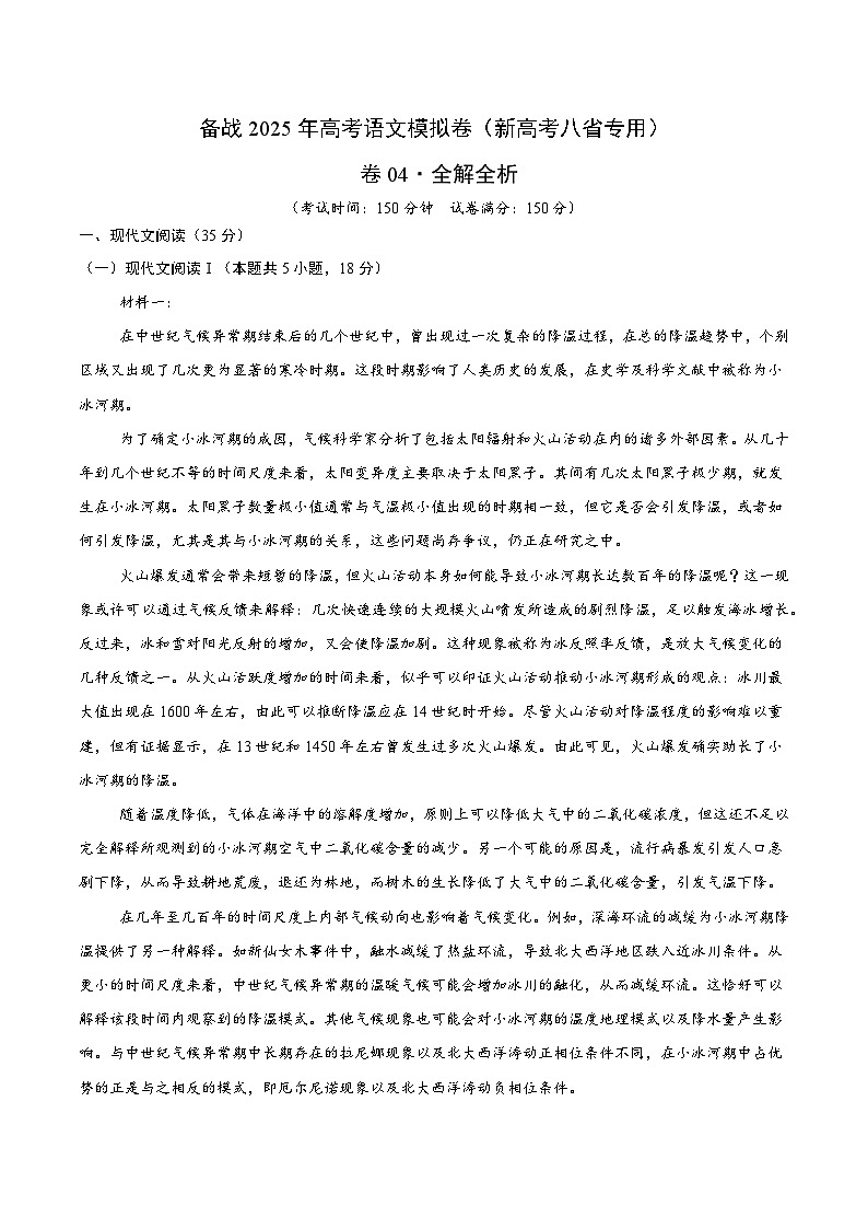 04（新高考八省专用）（解析版）第1页