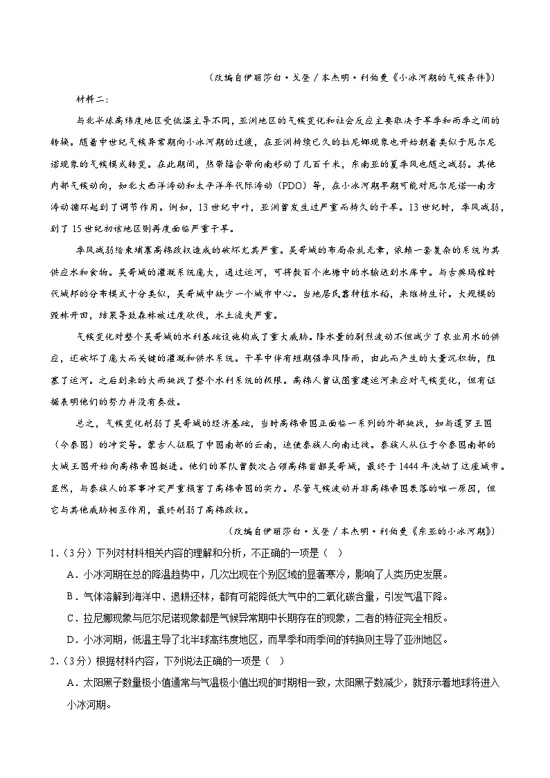 04（新高考八省专用）（解析版）第2页