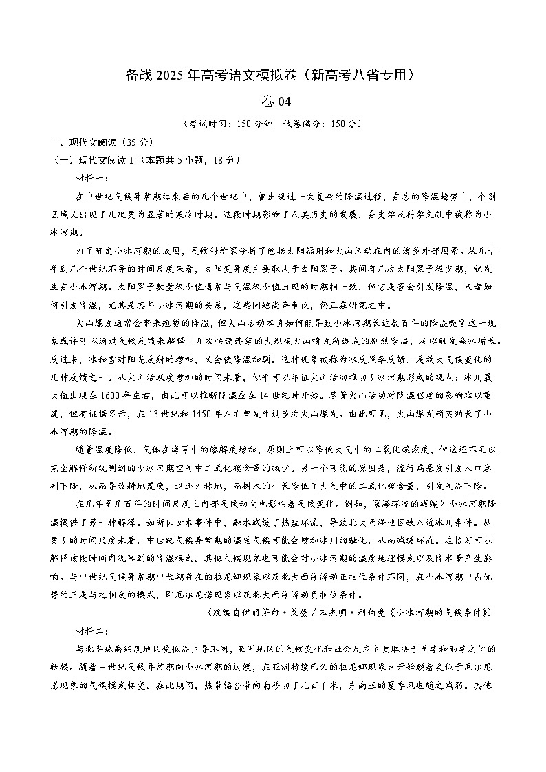 04（新高考八省专用）（考试版）第1页