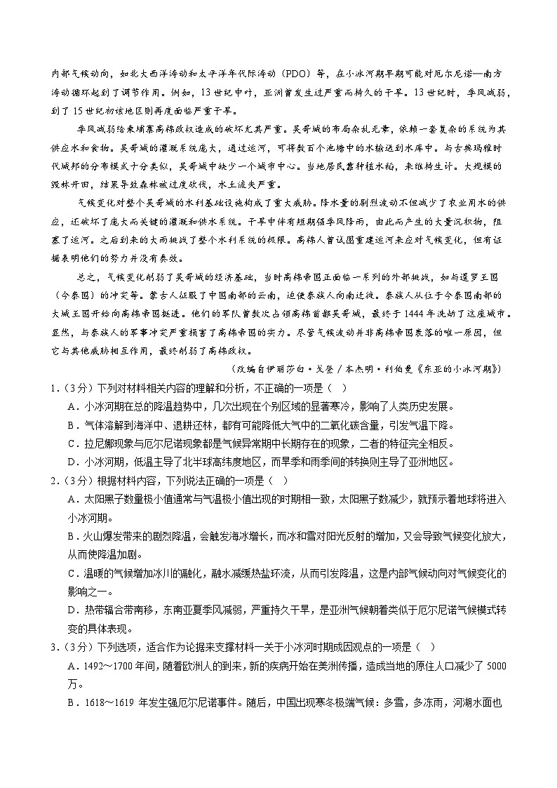 04（新高考八省专用）（考试版）第2页