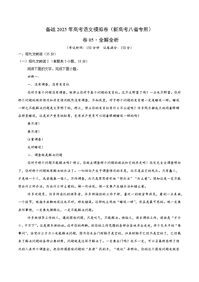 05（新高考八省专用）（解析版）第1页