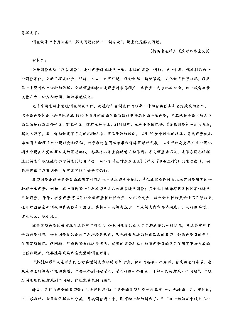 05（新高考八省专用）（解析版）第2页