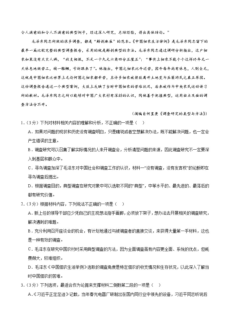 05（新高考八省专用）（解析版）第3页