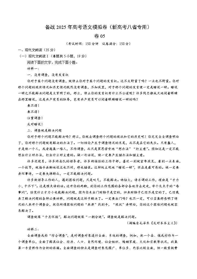 05（新高考八省专用）（考试版）第1页