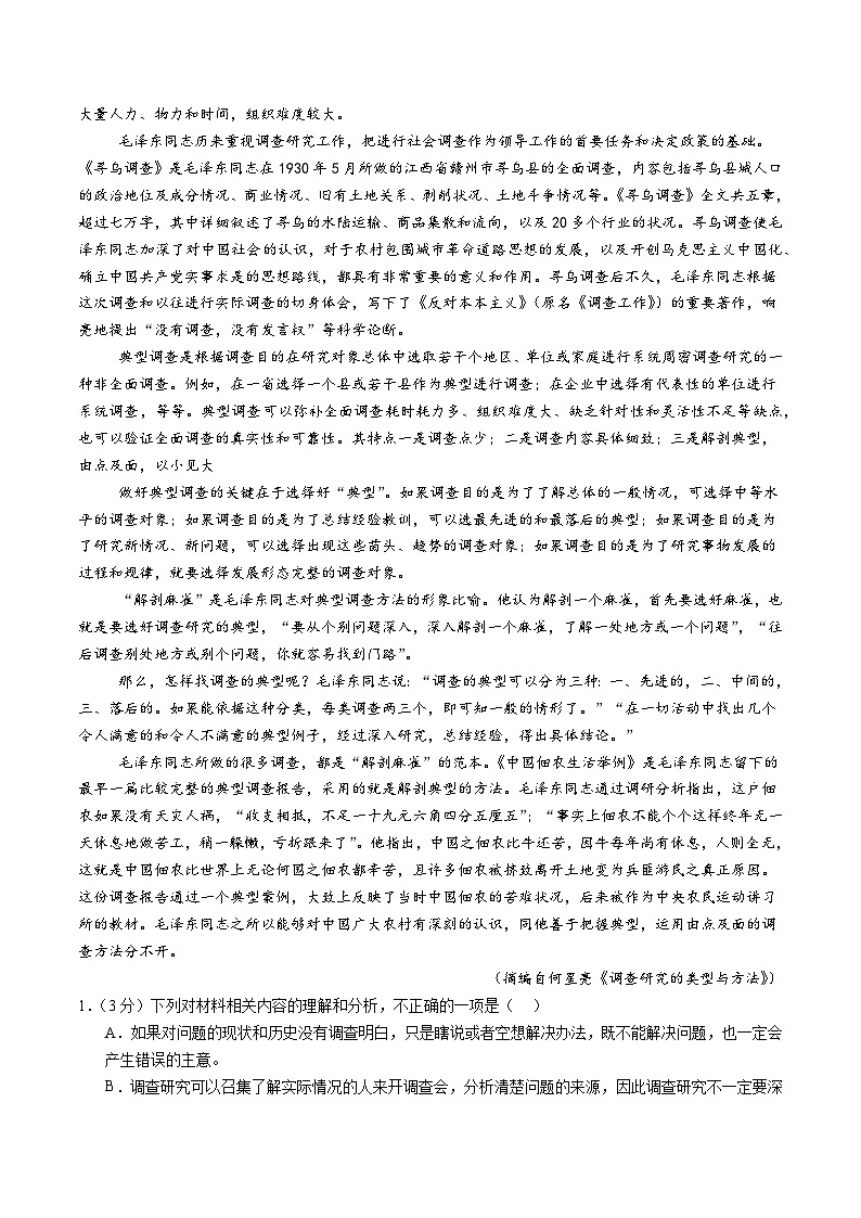 05（新高考八省专用）（考试版）第2页