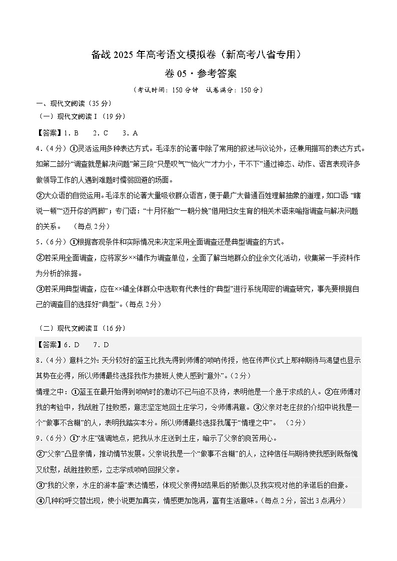 05（新高考八省专用）（参考答案）第1页