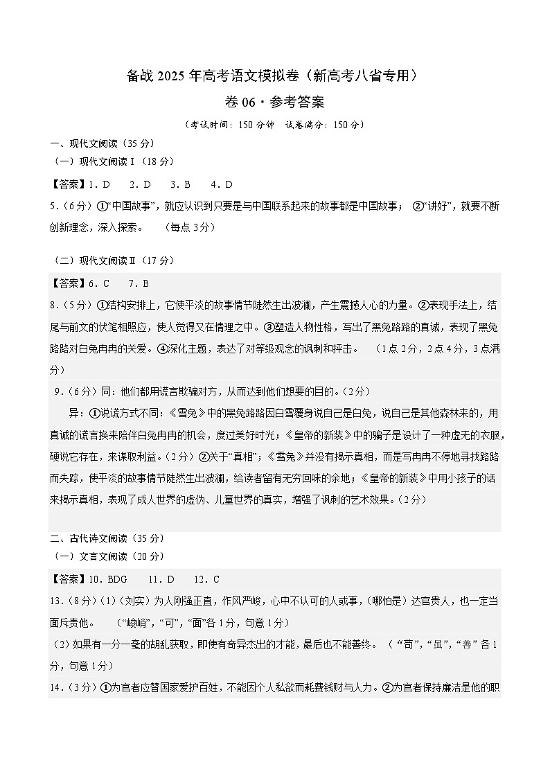 06（新高考八省专用）（参考答案）第1页