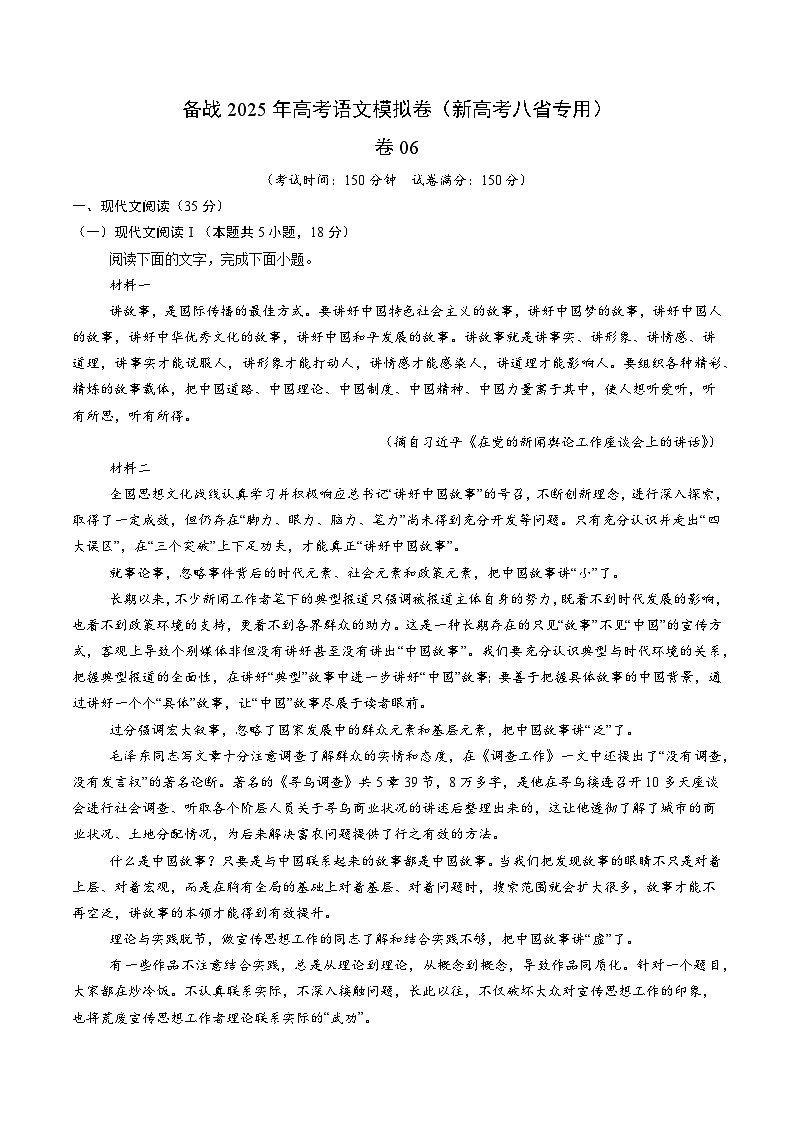 06（新高考八省专用）（考试版）第1页