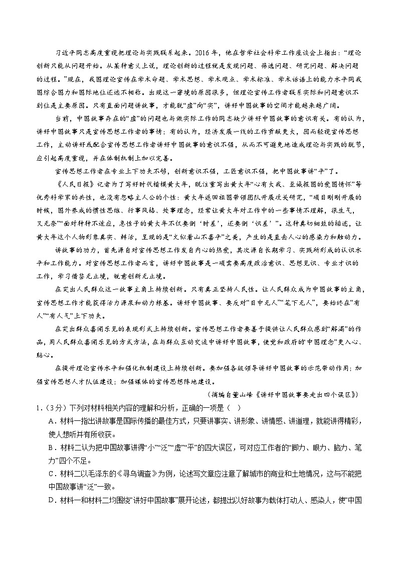 06（新高考八省专用）（考试版）第2页