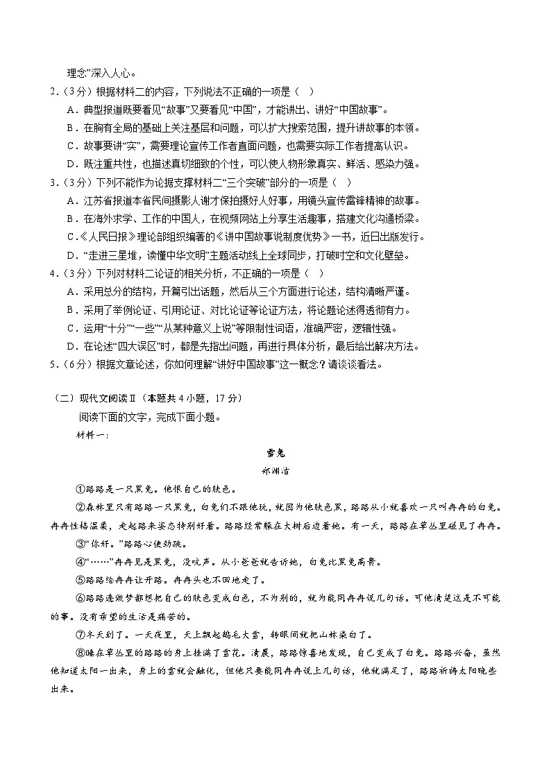 06（新高考八省专用）（考试版）第3页