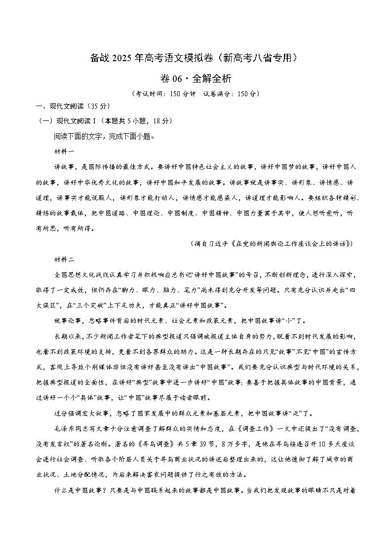 06（新高考八省专用）（解析版）第1页