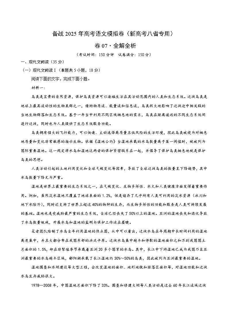 07（新高考八省专用）（解析版）第1页